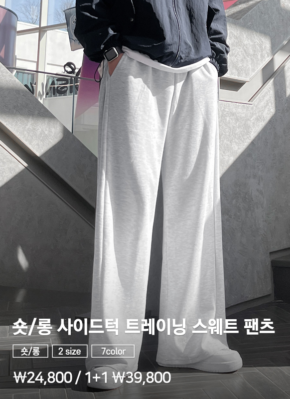 숏/롱 2단기장 사이드턱 트레이닝 스웨트 팬츠