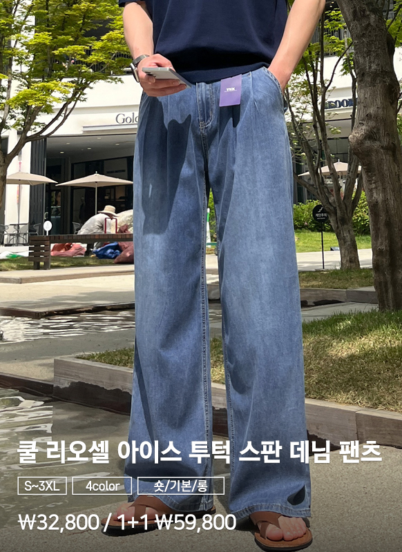 쿨 리오셀 아이스 투턱 스판 데님 팬츠