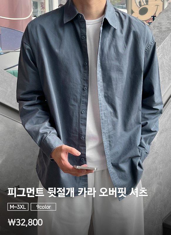 피그먼트 뒷절개 카라 오버핏 셔츠